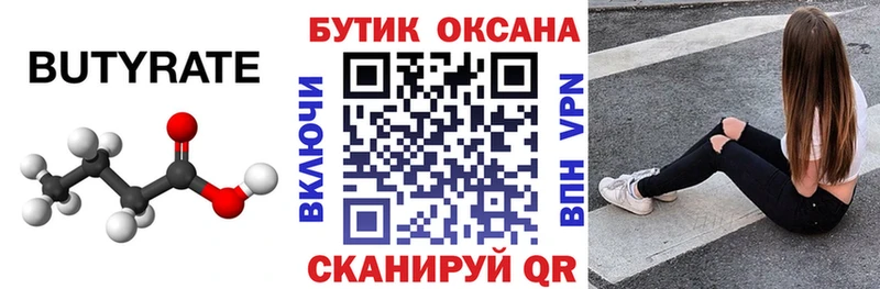 Бутират буратино  Духовщина 